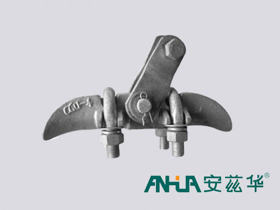 CGU懸垂線夾