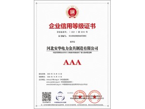 企業(yè)信用等級(jí)證書
